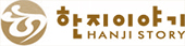 한지이야기
