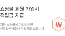 적립금 지급