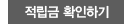 적립금 확인하기