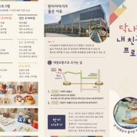 경기도 관광공사 즐거운체험장 선정 