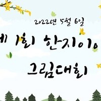 제 1회 한지이야기 그림대회 풍경 :D