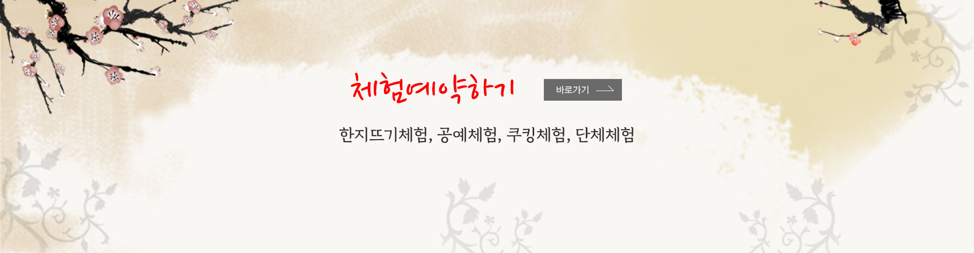 체험 예약하기