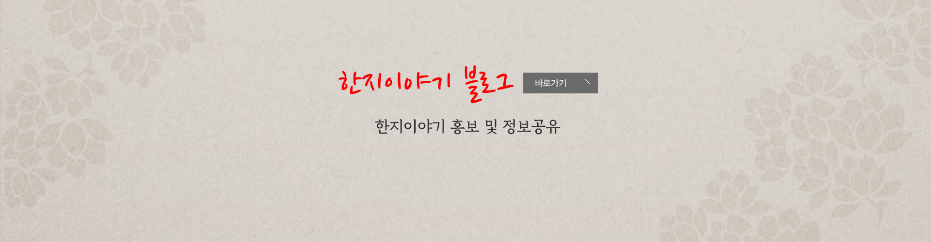 한지이야기 블로그