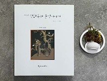 재미있는 민화속의 문양이야기-10%할인