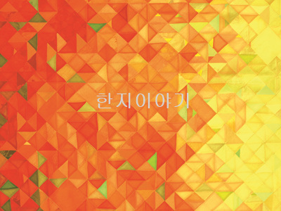 2.조각보(주황계열) 한지인쇄 