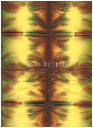 223.다색염색지(대)