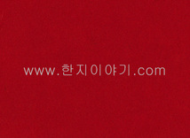 1.색한지(빨강)