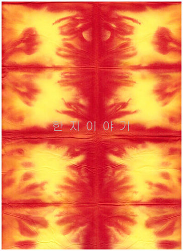 224.다색염색지(중)