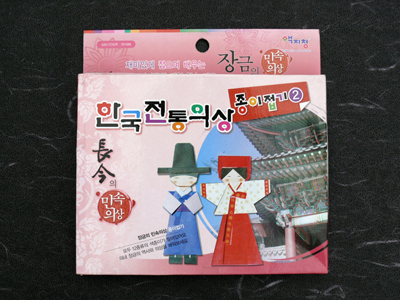 2.한국전통의상종이접기<br> 장금이편