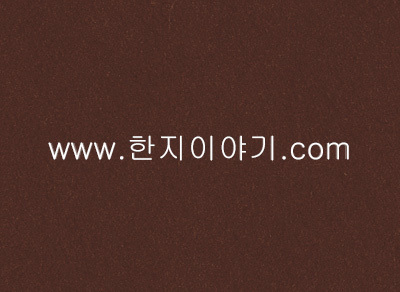 28.색한지(진밤)
