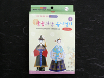 3.궁중의상종이접기<br>군복과 당의