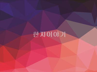 3.불규칙조각보(파랑빨강계열) 한지인쇄 