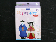 4.궁중의상종이접기<br>관복과 녹원삼