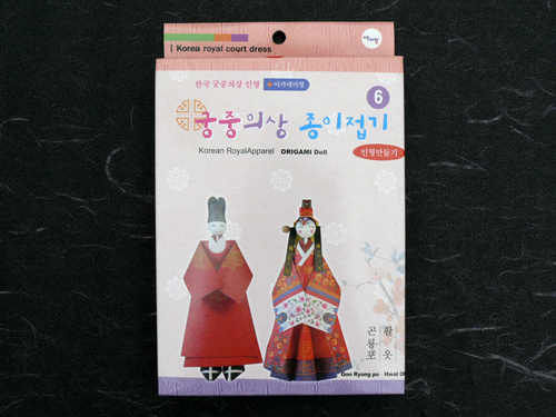 6.궁중의상종이접기<br>곤룡포와 활옷