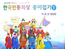 한국전통의상 이순신편