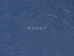 4.한지직물지(파란색)