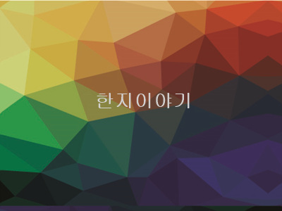 4.불규칙조각보(파랑노랑계열) 한지인쇄 
