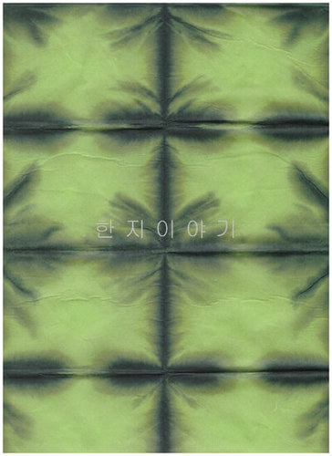 148.이색염색지(중)