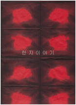 150.이색염색지(대)