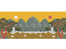 68.장생도(일월오악도) <br> 440*140mm(노랑/대)