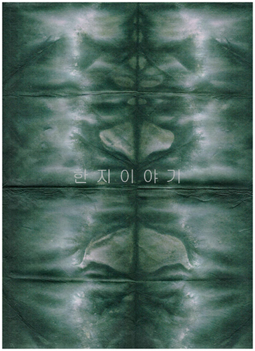113.이색염색지(대)