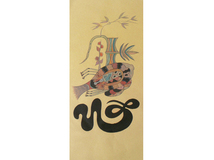 17.민화문양지(문자도)  <br> 175*390mm