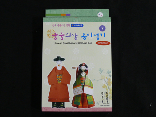 7.궁중의상종이접기<br> 관복과 녹원삼