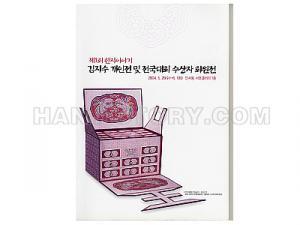 제1회 한지이야기 회원전 도록