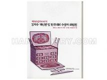 제1회 한지이야기 회원전 도록