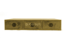 서랍장*