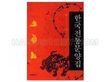 한국전통문양집