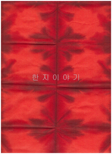 226.다색염색지(중)