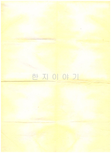 101.이색염색지(중)
