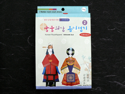 2.궁중의상종이접기<br>금관조복과 홍원삼