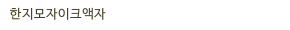 한지모자이크액자
